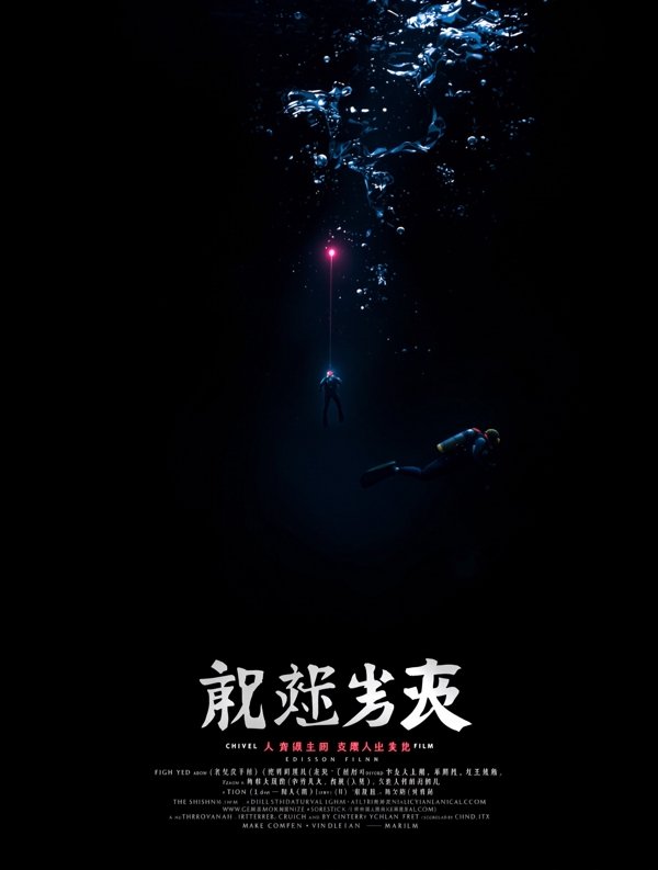 深渊之下 - 日本电影高清在线观看 深渊之下 海报